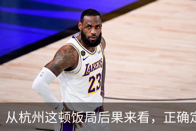 从杭州这顿饭局后果来看，正确定义商务饭局已到刻不容缓的阶段。