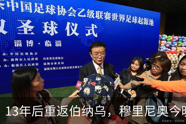 13年后重返伯纳乌，穆里尼奥今晚再掌皇马帅印
